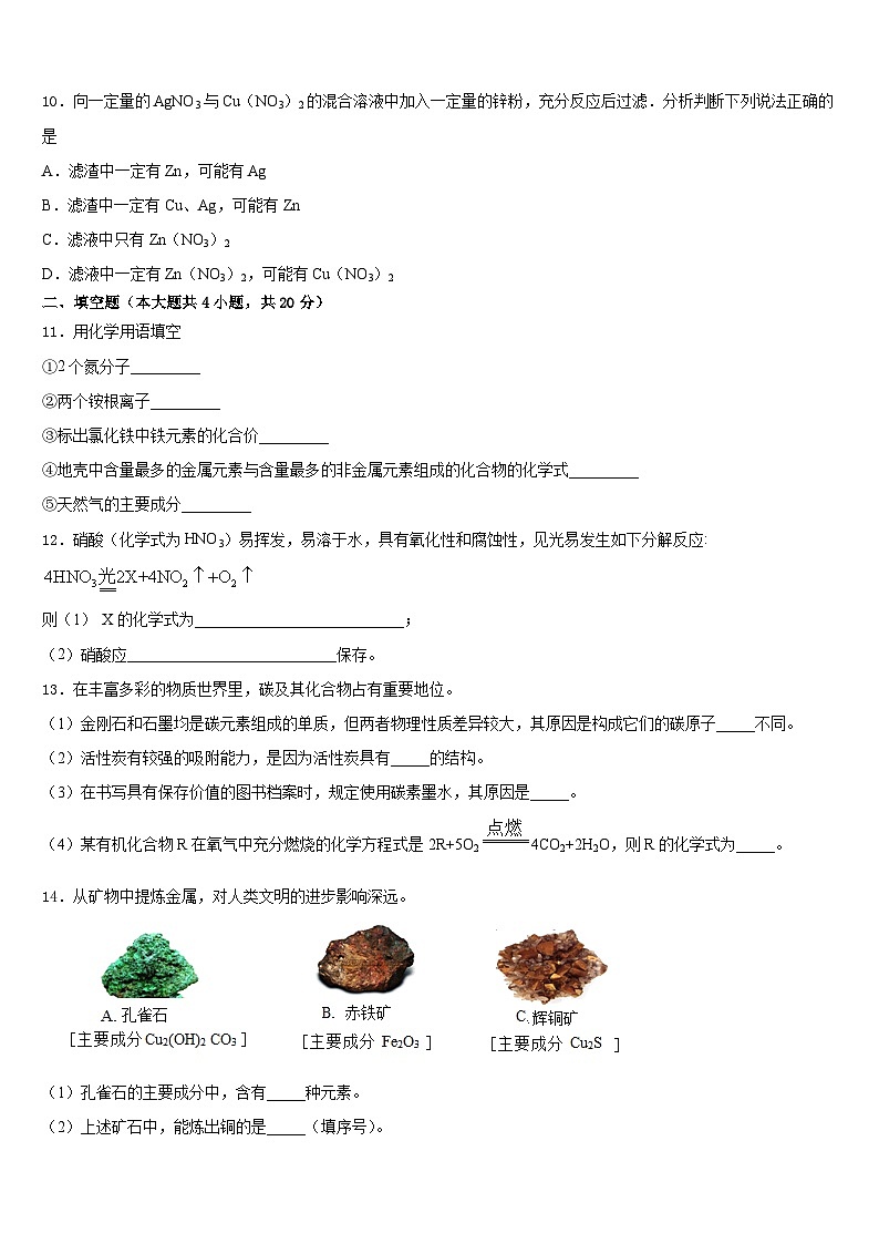 2023-2024学年重庆南开融侨中学九上化学期末学业质量监测模拟试题含答案03