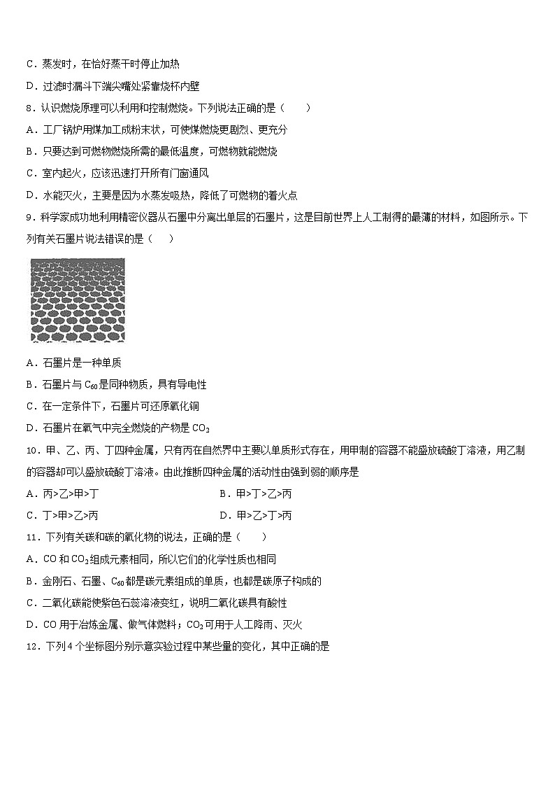 2023-2024学年重庆綦江南川巴县化学九年级第一学期期末综合测试模拟试题含答案02