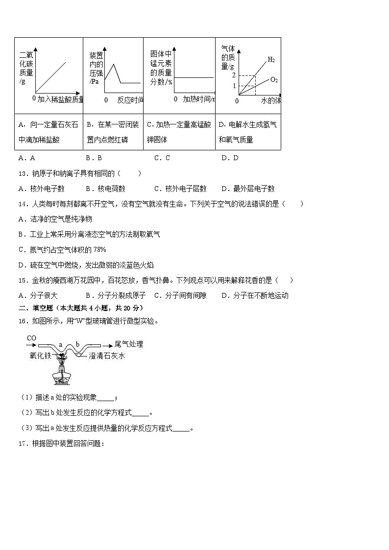 2023-2024学年重庆綦江南川巴县化学九年级第一学期期末综合测试模拟试题含答案03