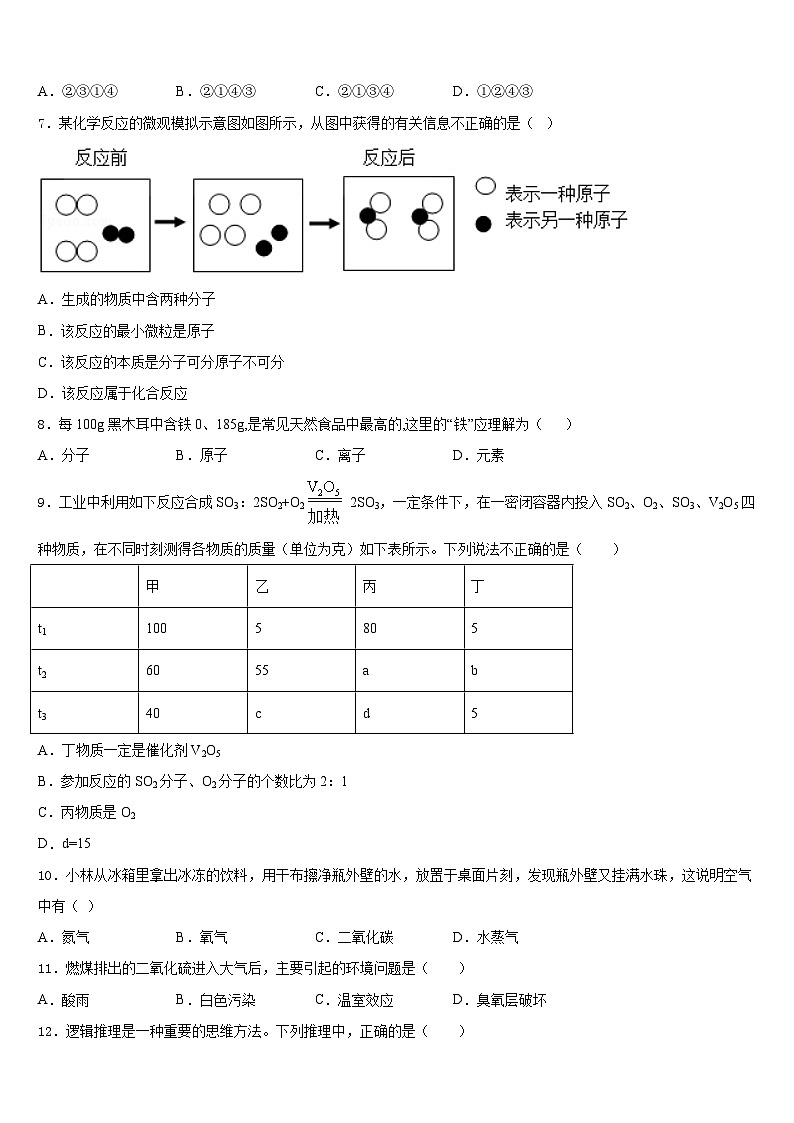 2023-2024学年重庆綦江南川巴县化学九上期末经典试题含答案第2页