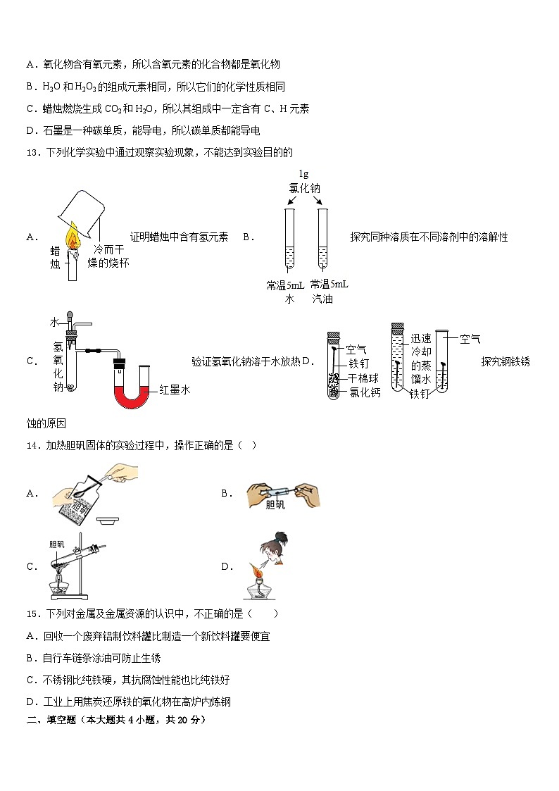 2023-2024学年重庆綦江南川巴县化学九上期末经典试题含答案第3页