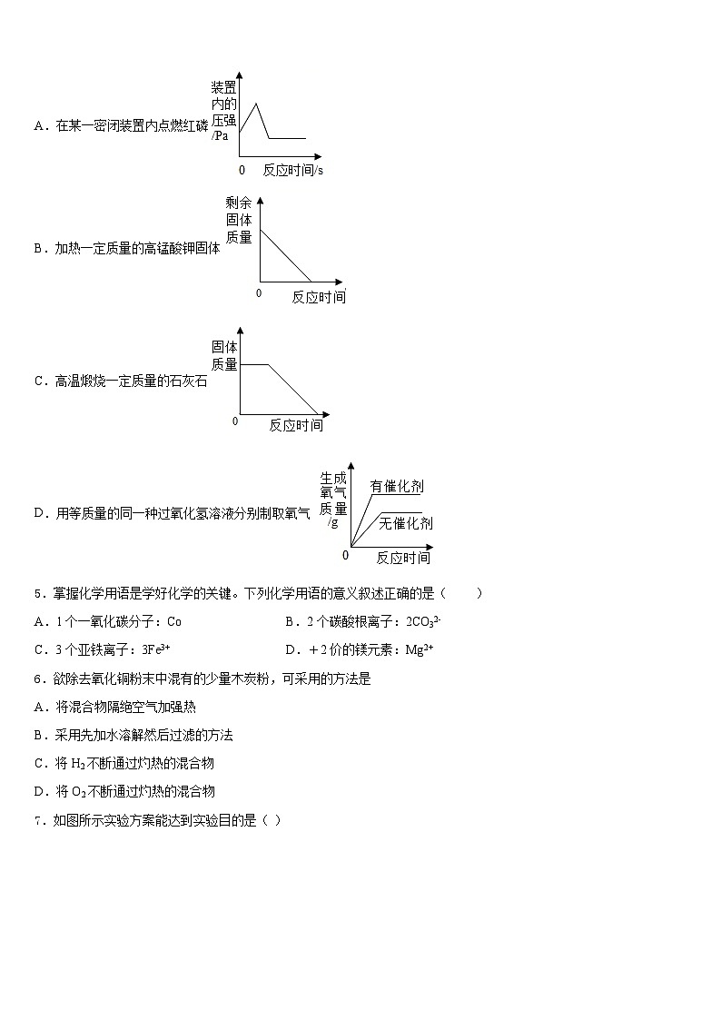 2023-2024学年重庆清化中学九上化学期末质量跟踪监视试题含答案02