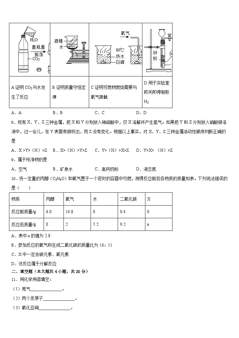 2023-2024学年重庆清化中学九上化学期末质量跟踪监视试题含答案03