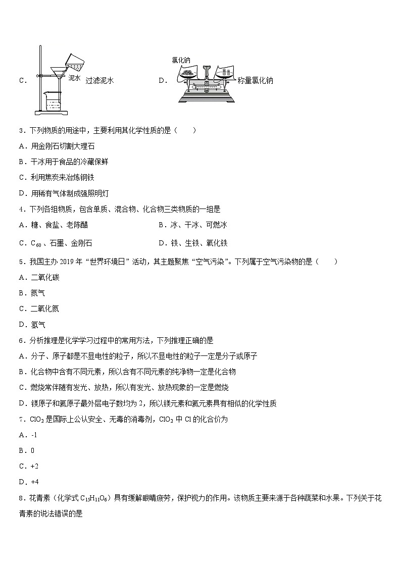 2023-2024学年重庆市八中学化学九上期末教学质量检测试题含答案02