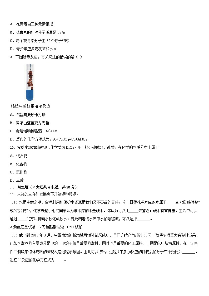 2023-2024学年重庆市八中学化学九上期末教学质量检测试题含答案03
