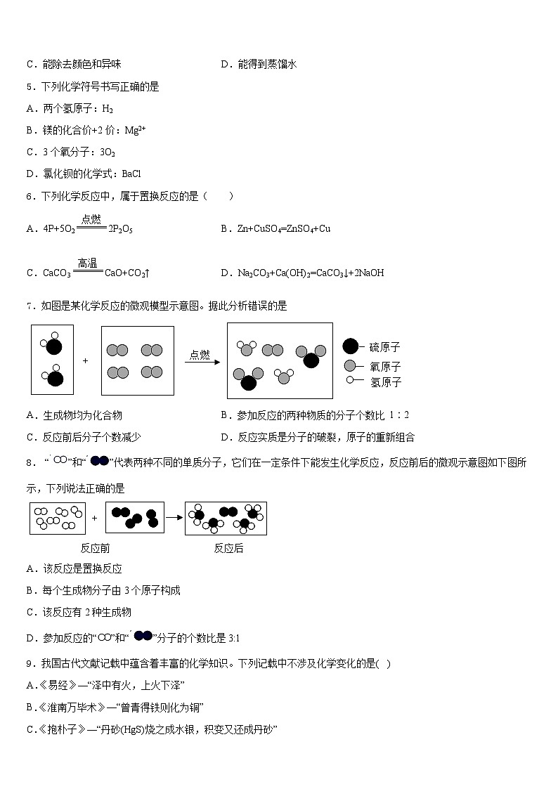 2023-2024学年重庆市巴南区九上化学期末联考模拟试题含答案02