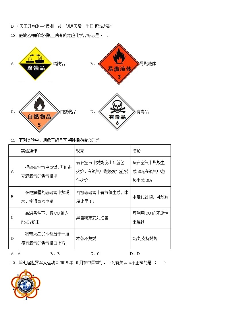 2023-2024学年重庆市巴南区九上化学期末联考模拟试题含答案03
