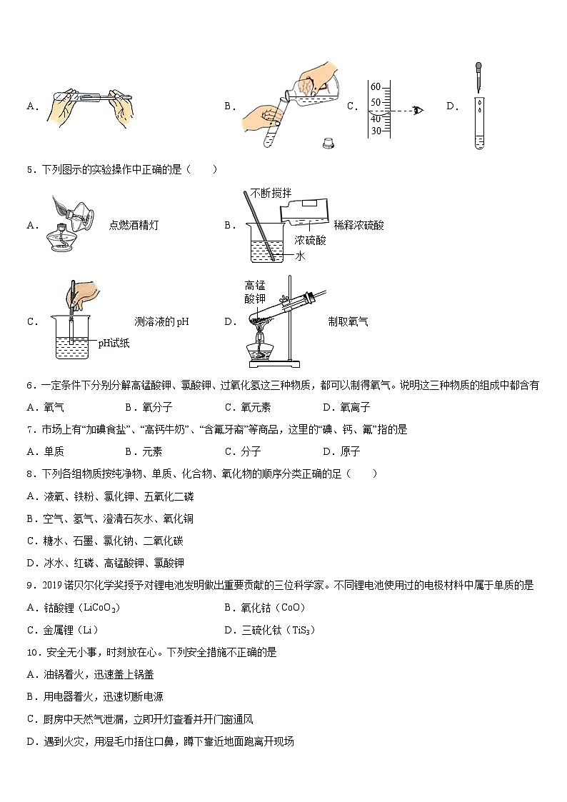 2023-2024学年重庆市巴南区鱼洞南区学校九年级化学第一学期期末教学质量检测模拟试题含答案02