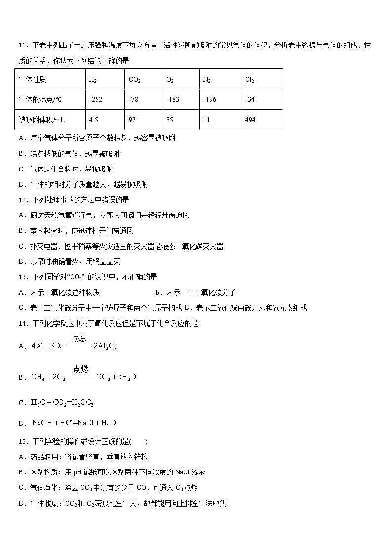 2023-2024学年重庆市巴南区鱼洞南区学校九年级化学第一学期期末教学质量检测模拟试题含答案03