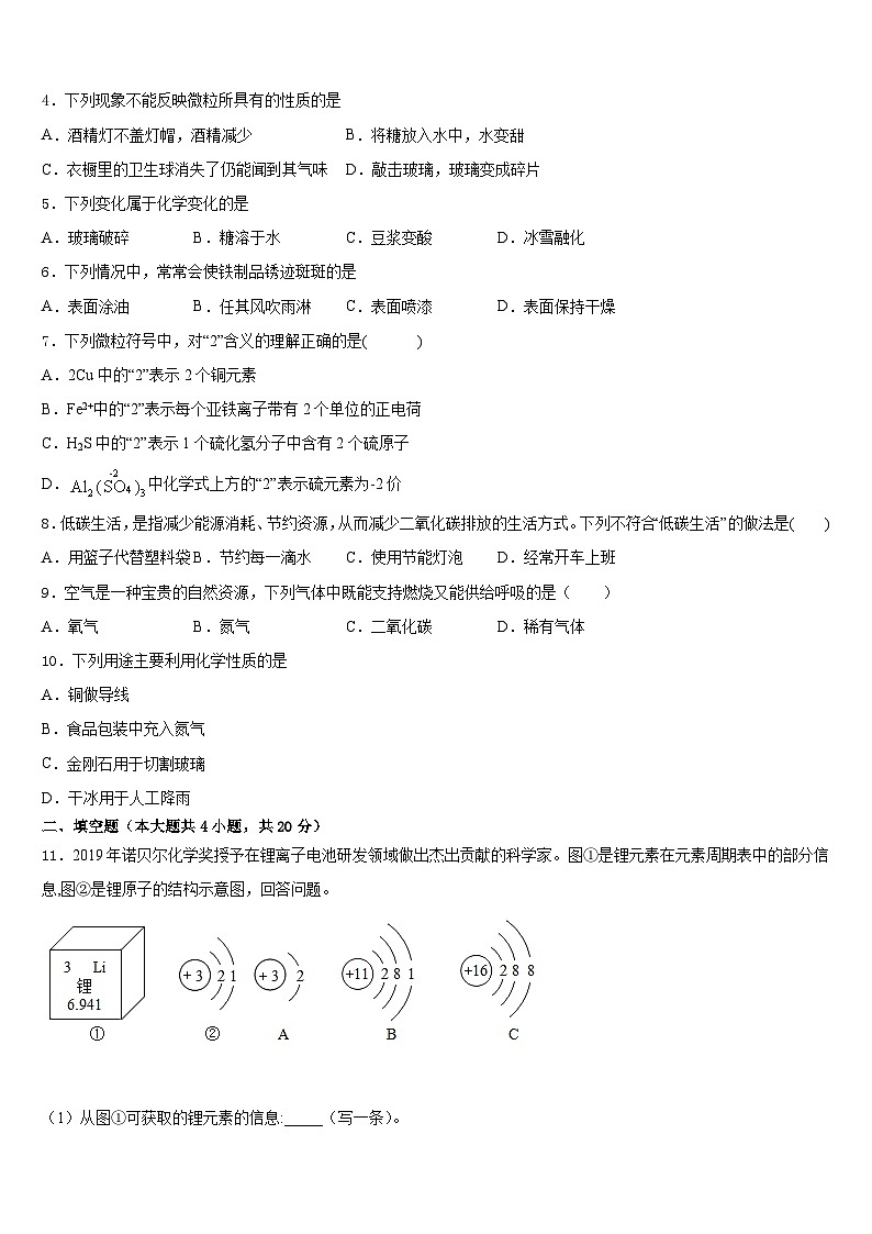 2023-2024学年重庆市巴南中学九年级化学第一学期期末调研试题含答案第2页