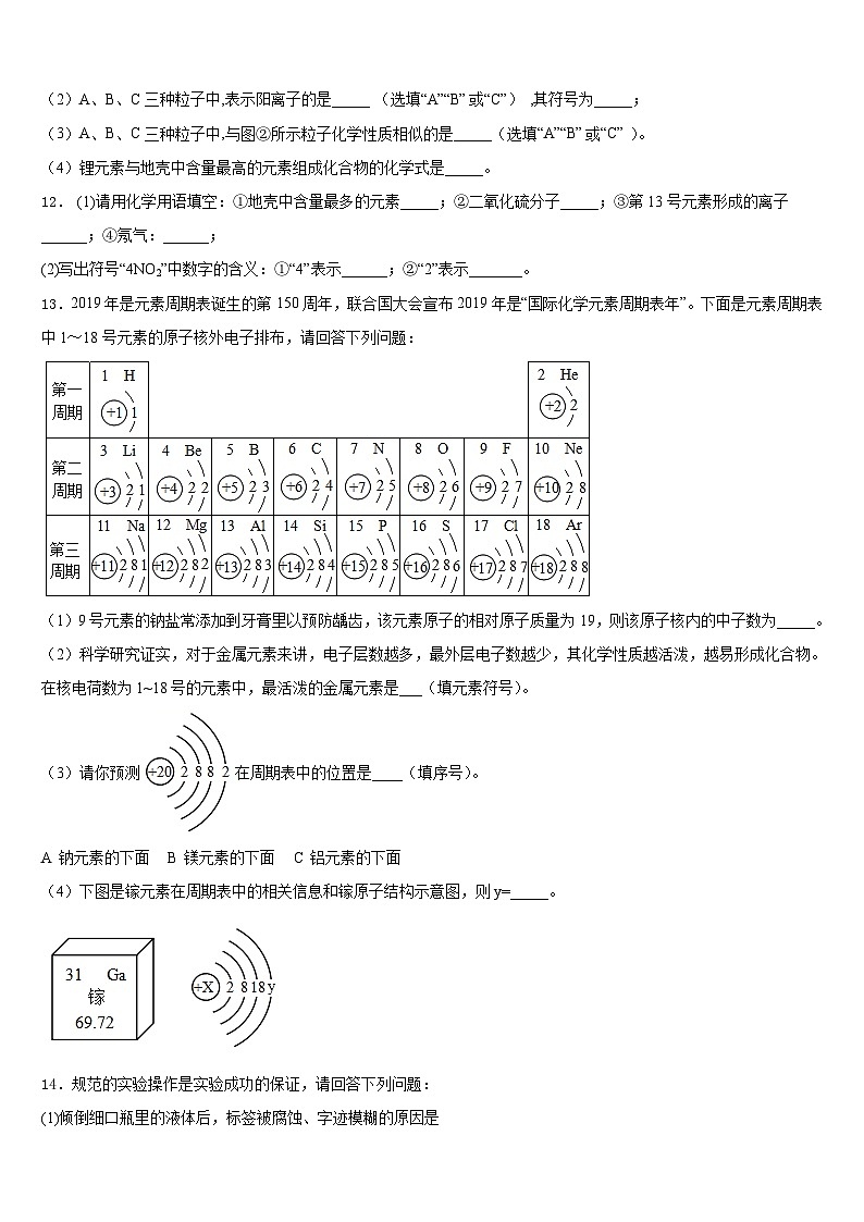 2023-2024学年重庆市巴南中学九年级化学第一学期期末调研试题含答案第3页