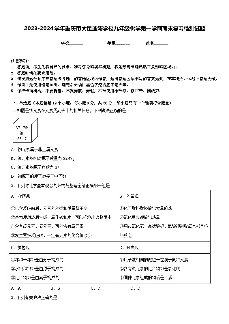 2023-2024学年重庆市大足迪涛学校九年级化学第一学期期末复习检测试题含答案01