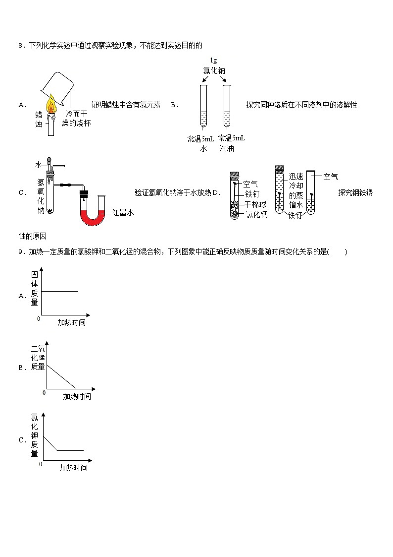 2023-2024学年重庆市大足迪涛学校九年级化学第一学期期末复习检测试题含答案03