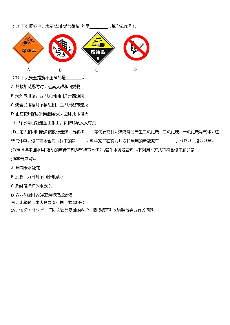 2023-2024学年重庆市第110中学化学九上期末质量跟踪监视试题含答案03