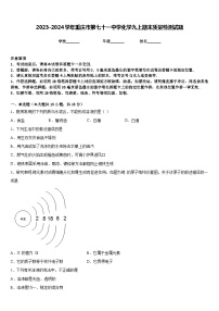 2023-2024学年重庆市第七十一中学化学九上期末质量检测试题含答案