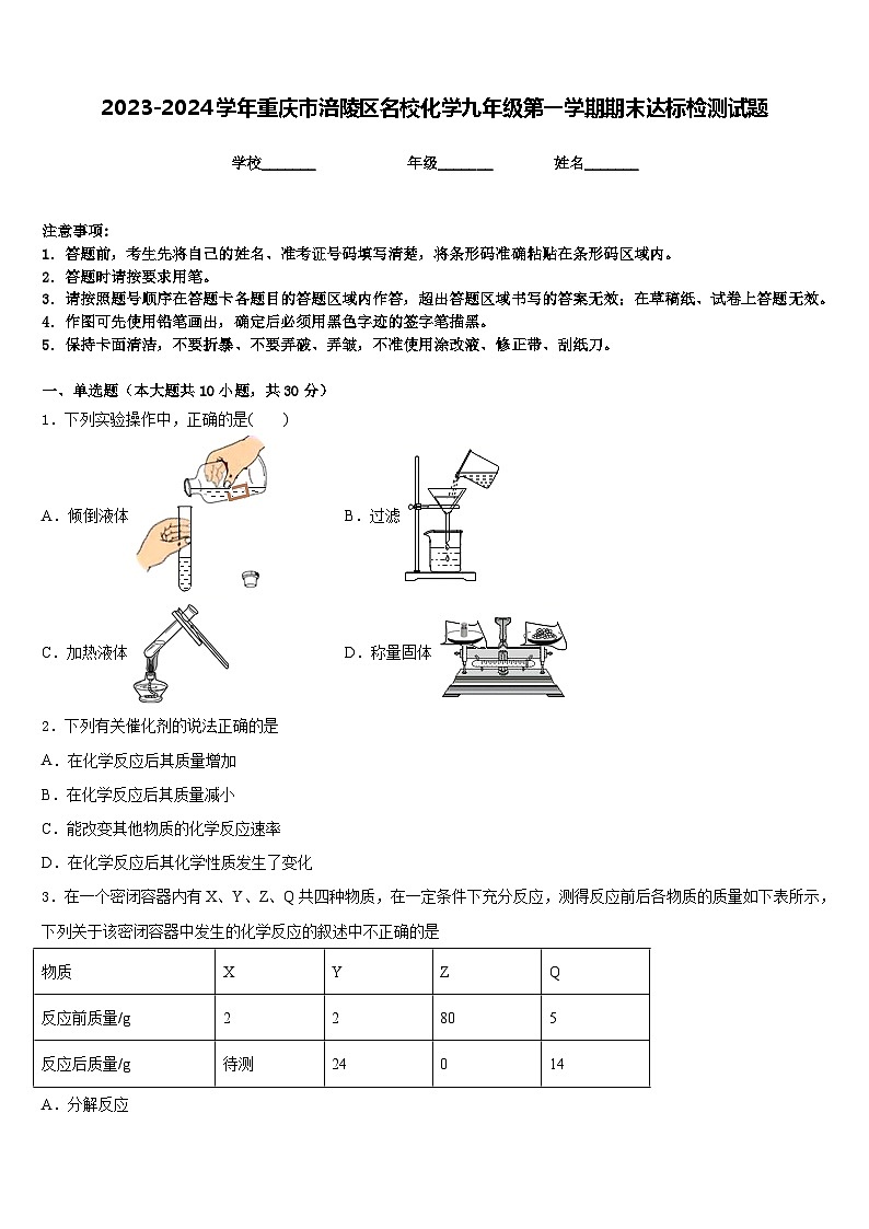 2023-2024学年重庆市涪陵区名校化学九年级第一学期期末达标检测试题含答案01