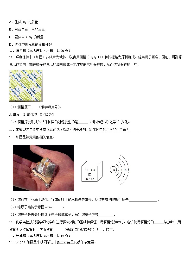 2023-2024学年重庆市兼善教育集团九年级化学第一学期期末调研模拟试题含答案第3页
