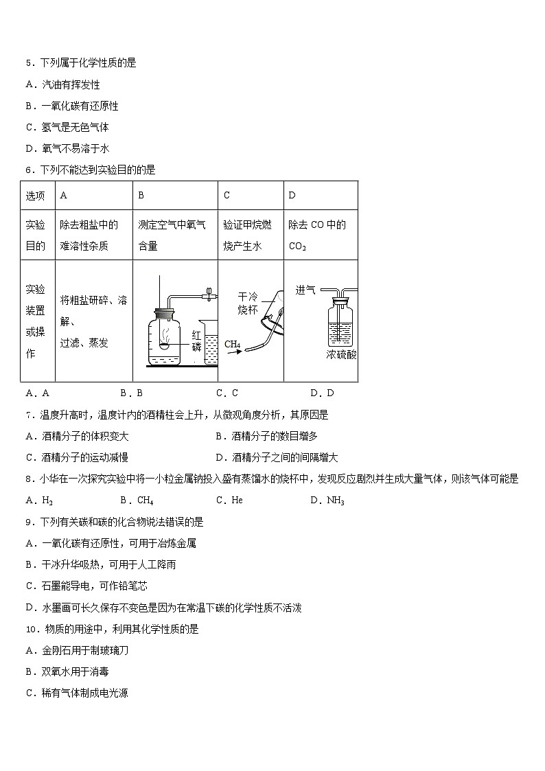 2023-2024学年重庆市江北区新区联盟化学九年级第一学期期末考试模拟试题含答案02