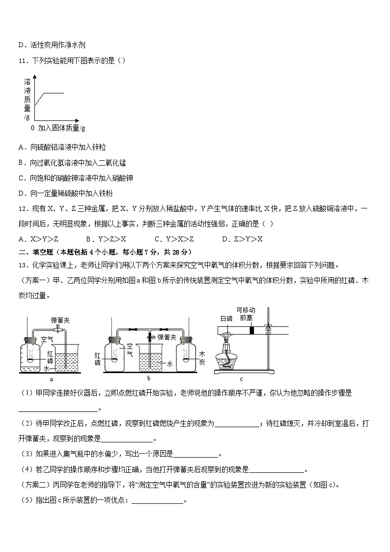 2023-2024学年重庆市江北区新区联盟化学九年级第一学期期末考试模拟试题含答案03