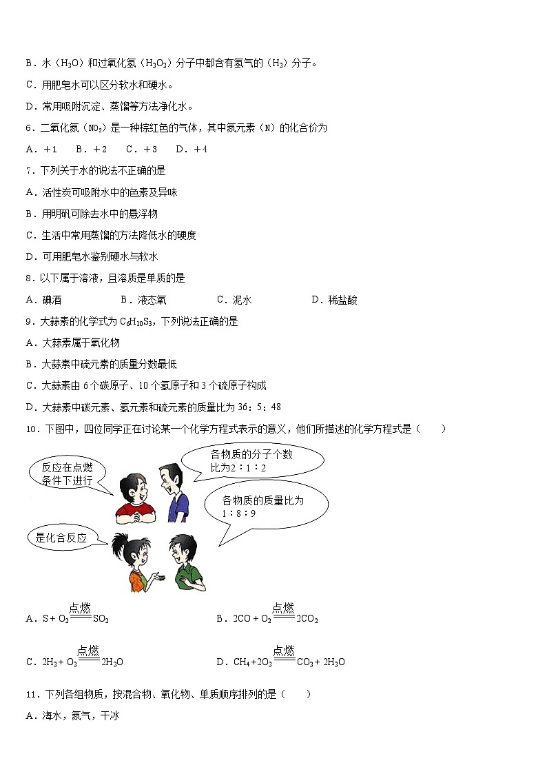 2023-2024学年重庆市江津第四中学化学九年级第一学期期末达标测试试题含答案02