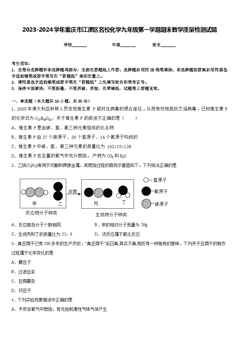 2023-2024学年重庆市江津区名校化学九年级第一学期期末教学质量检测试题含答案01