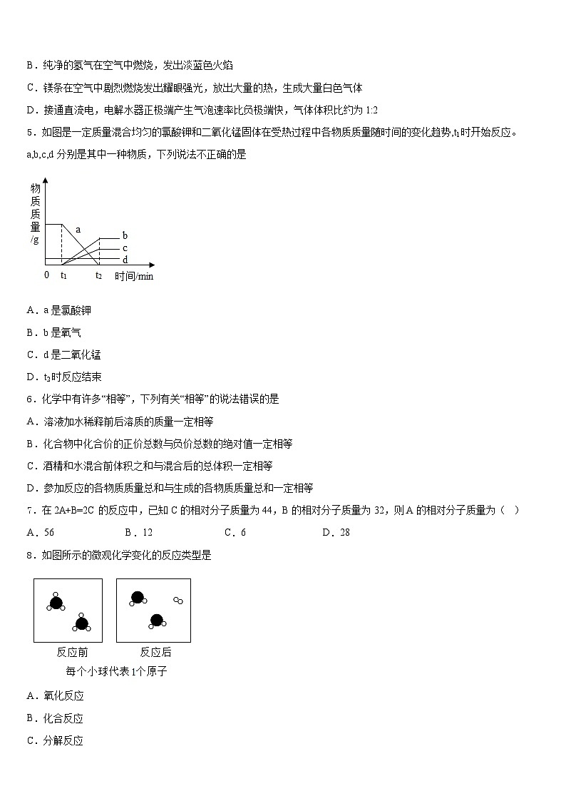 2023-2024学年重庆市江津区名校化学九年级第一学期期末教学质量检测试题含答案02