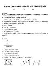 2023-2024学年重庆市九龙坡区七校联考九年级化学第一学期期末联考模拟试题含答案