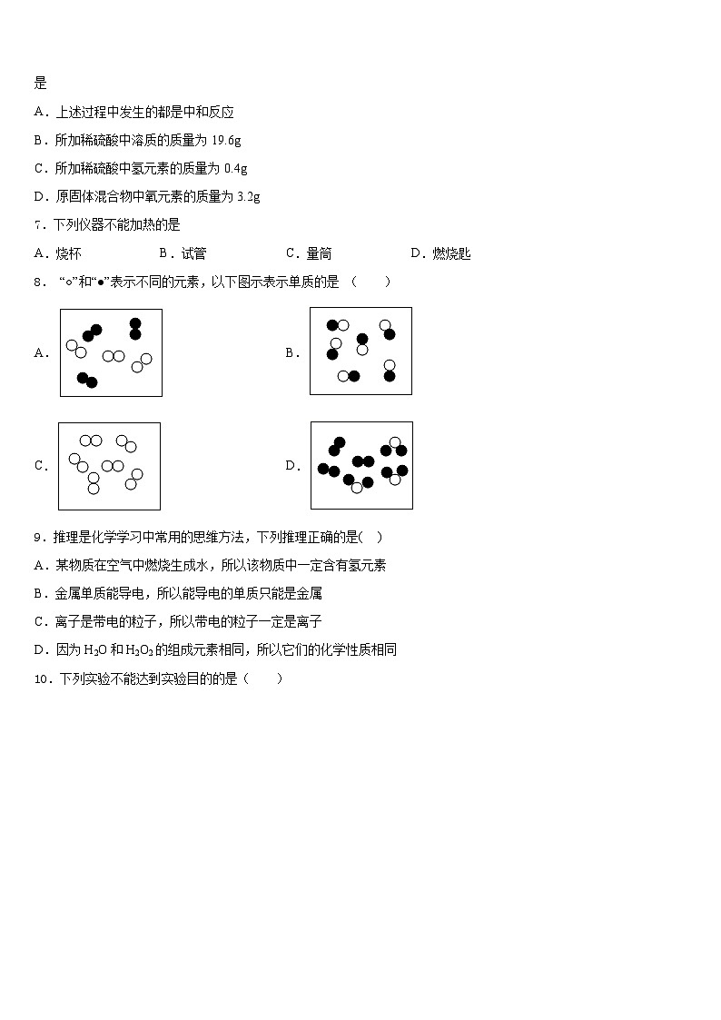 2023-2024学年重庆市九龙坡区十校化学九上期末联考模拟试题含答案02