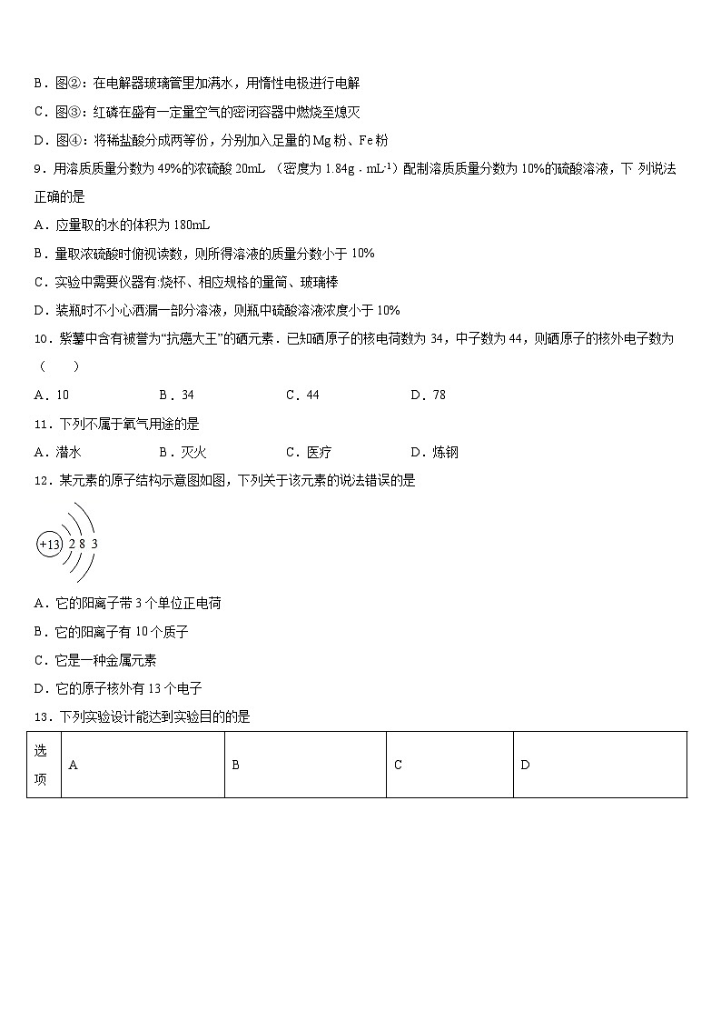 2023-2024学年重庆市九龙坡区西彭三中学化学九年级第一学期期末达标检测模拟试题含答案03
