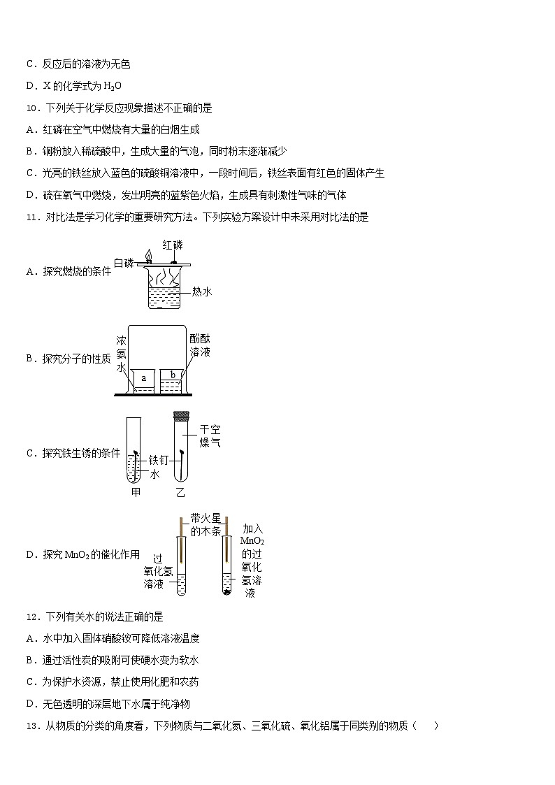 2023-2024学年重庆市开州区化学九上期末综合测试模拟试题含答案第3页