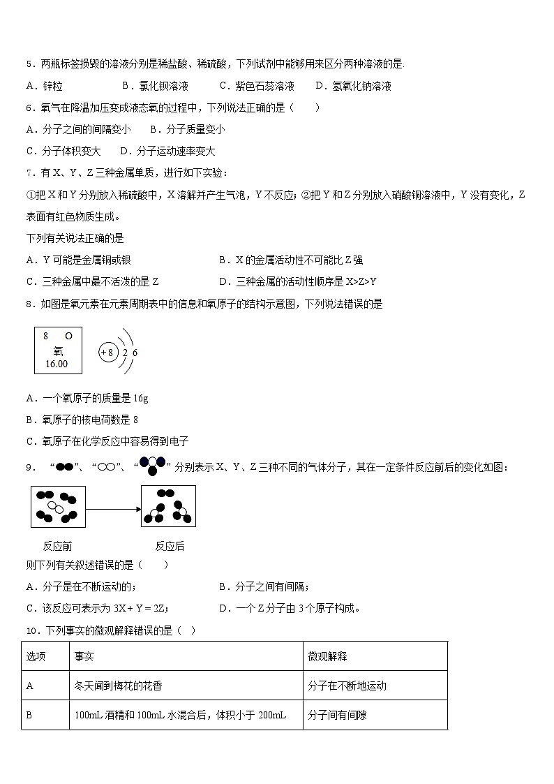 2023-2024学年重庆市两江新区九年级化学第一学期期末预测试题含答案第2页
