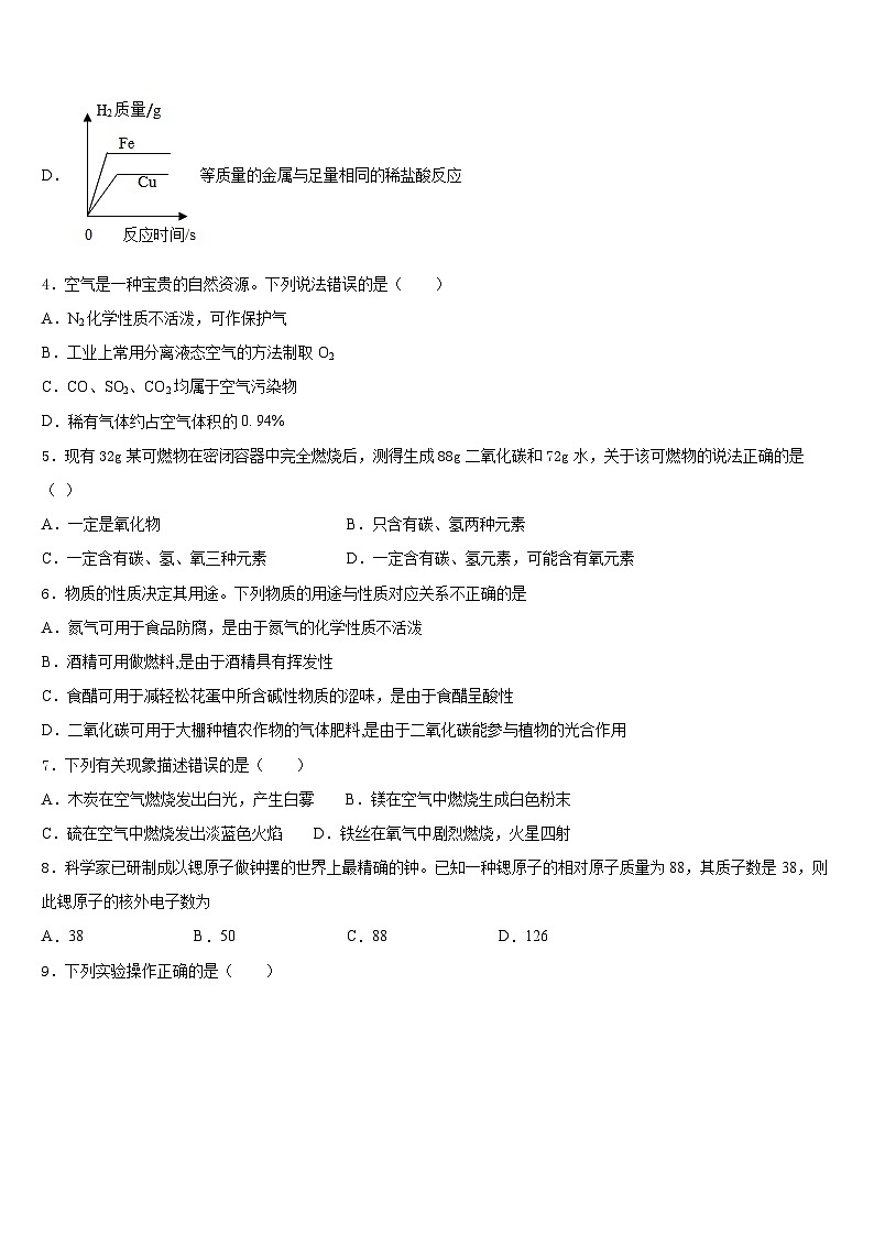 2023-2024学年重庆市全善中学巴南中学九上化学期末学业质量监测试题含答案02
