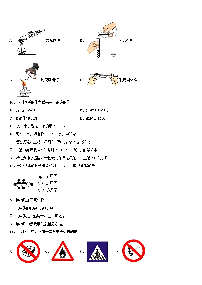 2023-2024学年重庆市全善中学巴南中学九上化学期末学业质量监测试题含答案03