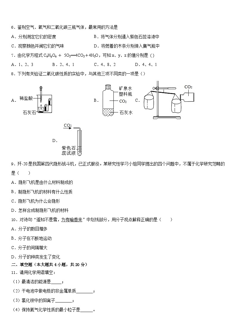 2023-2024学年重庆市渝北区实验中学九年级化学第一学期期末教学质量检测试题含答案02