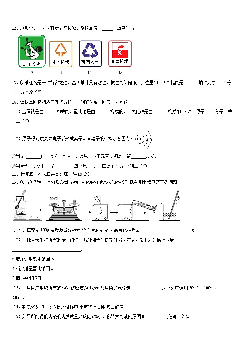 2023-2024学年重庆市渝北区实验中学九年级化学第一学期期末教学质量检测试题含答案03