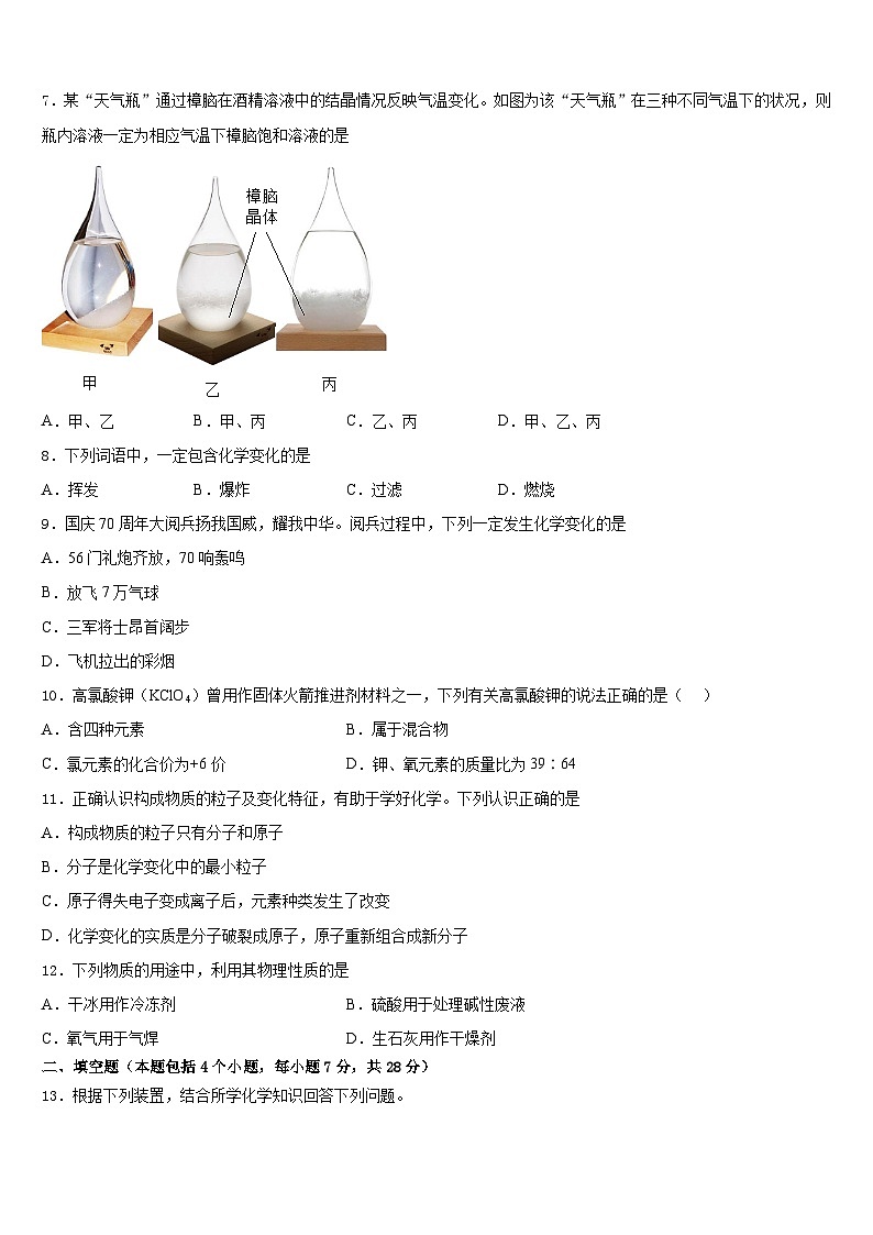 2023-2024学年重庆市荣昌区化学九年级第一学期期末经典模拟试题含答案03