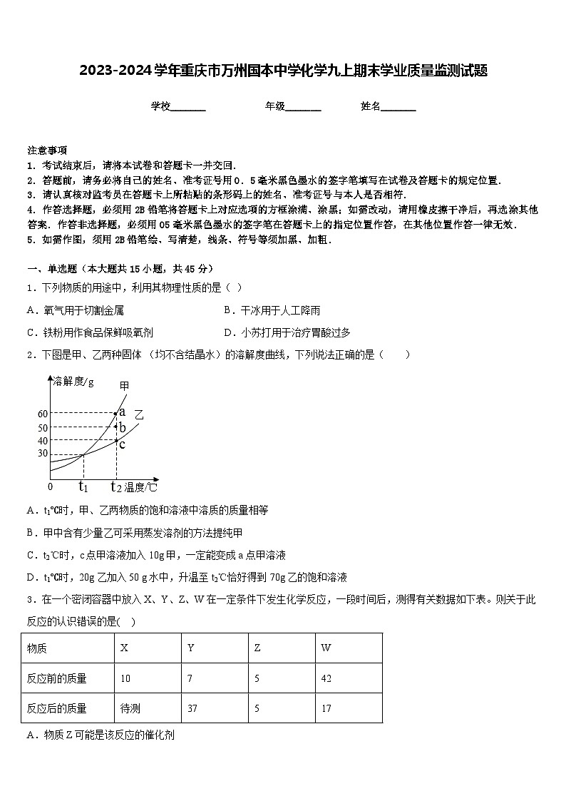 2023-2024学年重庆市万州国本中学化学九上期末学业质量监测试题含答案01