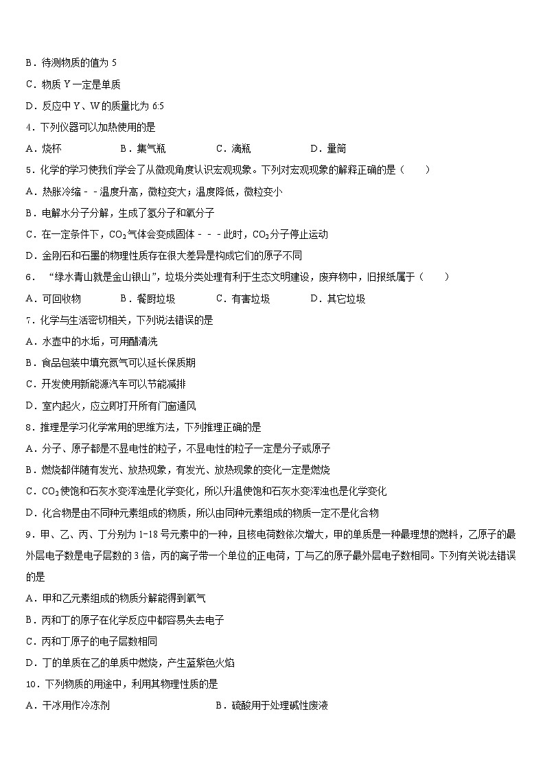 2023-2024学年重庆市万州国本中学化学九上期末学业质量监测试题含答案02
