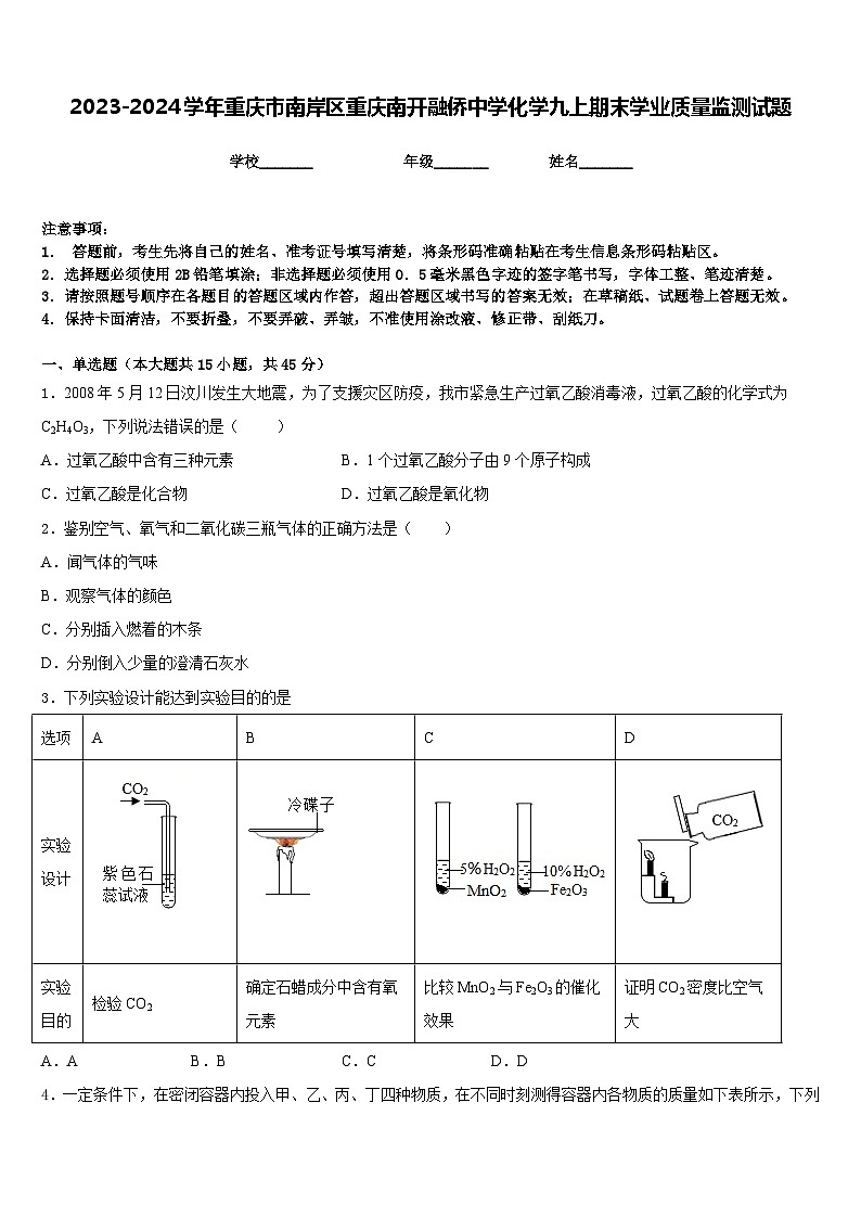 2023-2024学年重庆市南岸区重庆南开融侨中学化学九上期末学业质量监测试题含答案01