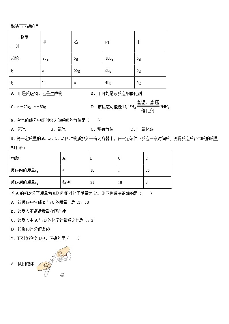 2023-2024学年重庆市南岸区重庆南开融侨中学化学九上期末学业质量监测试题含答案02