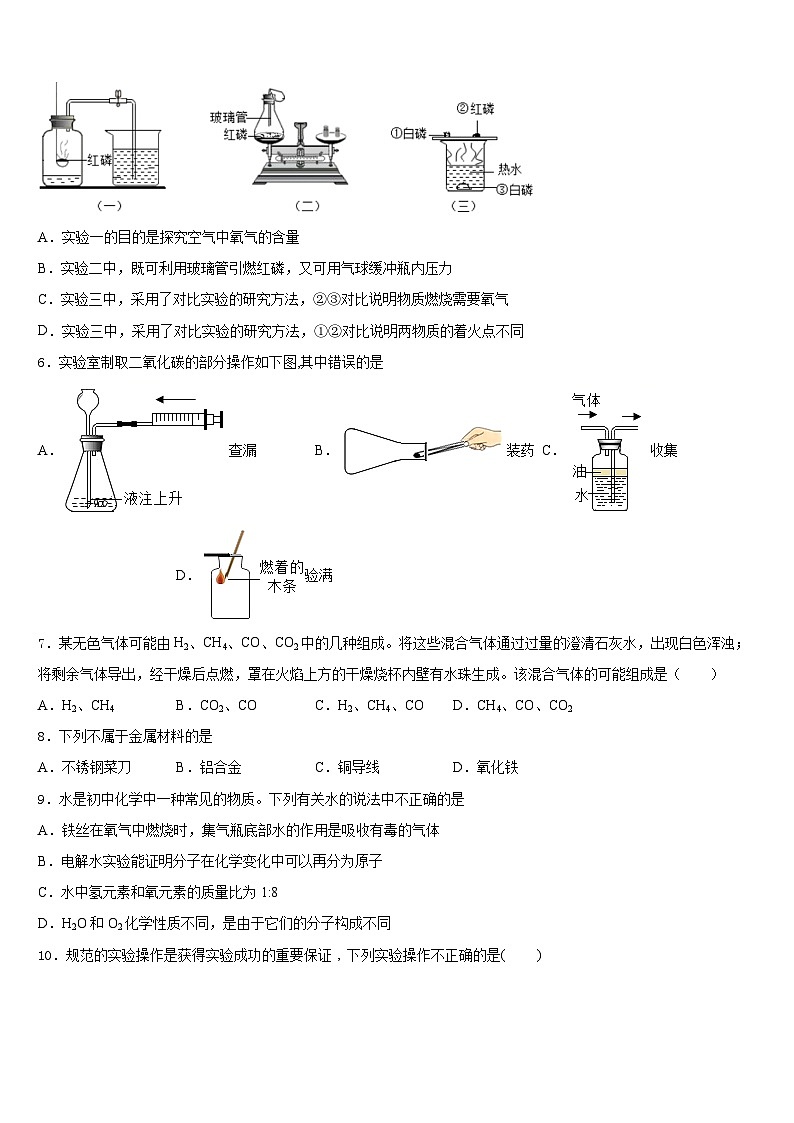 2023-2024学年重庆市渝中区名校九年级化学第一学期期末经典模拟试题含答案第2页