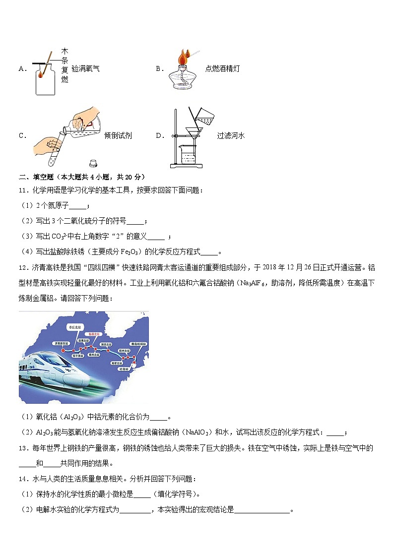 2023-2024学年重庆市渝中区名校九年级化学第一学期期末经典模拟试题含答案第3页
