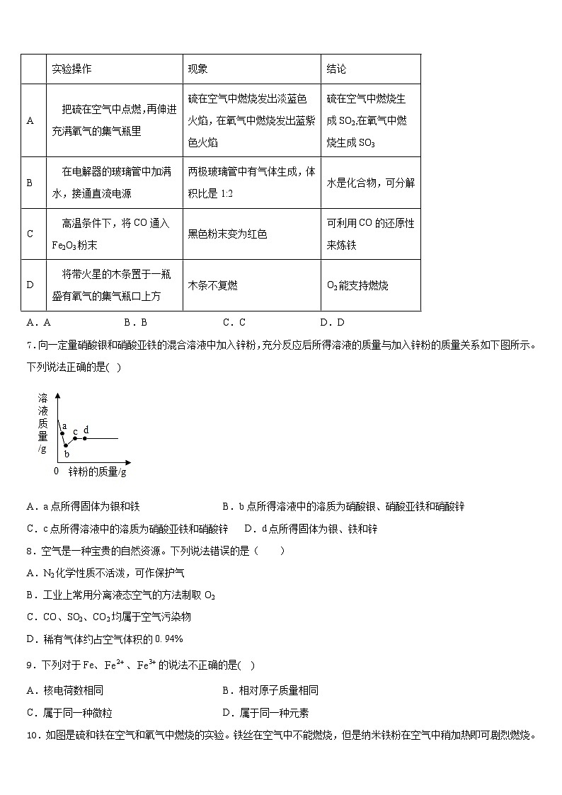 2023-2024学年重庆市渝中学区九上化学期末综合测试试题含答案02