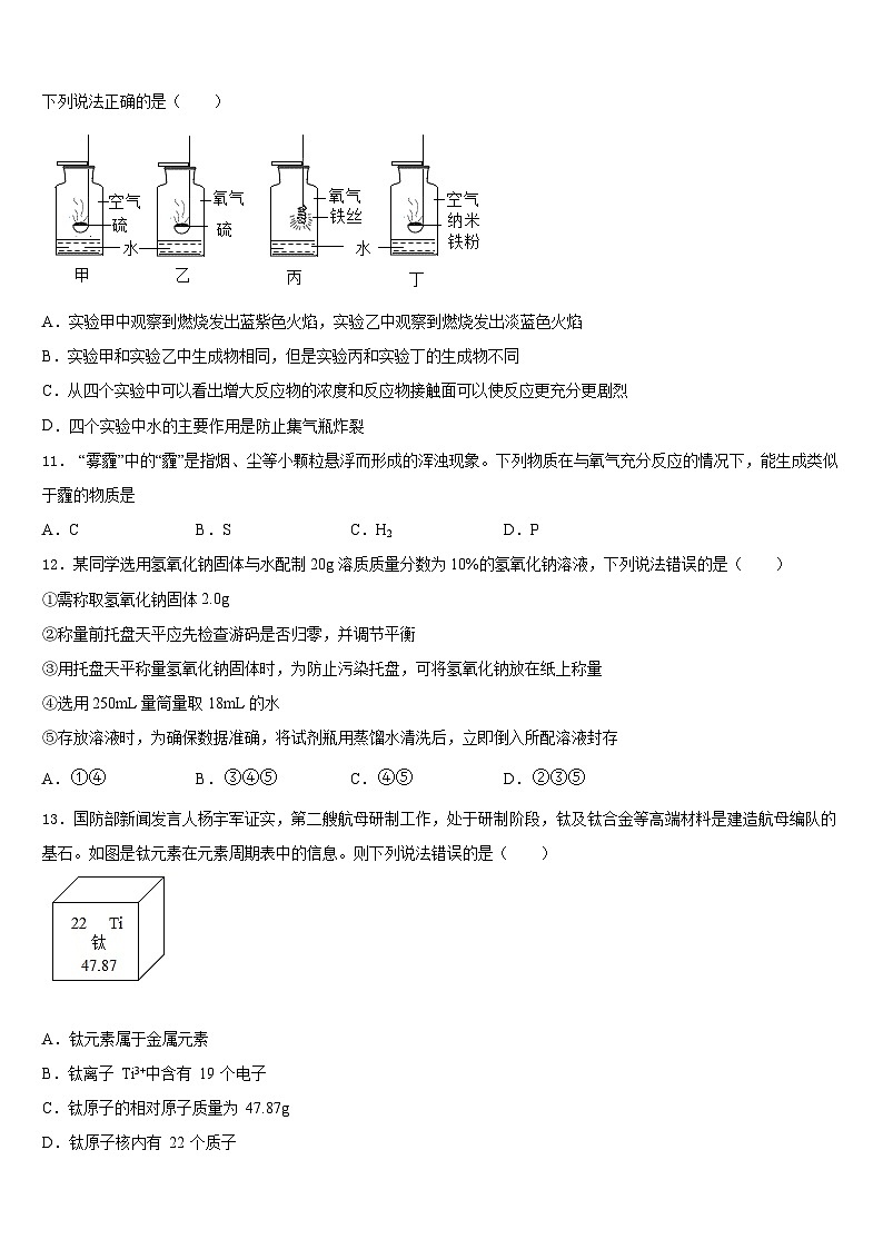 2023-2024学年重庆市渝中学区九上化学期末综合测试试题含答案03