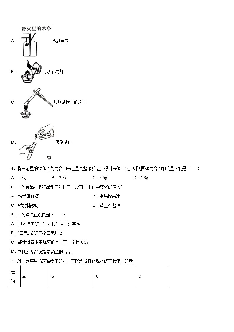2023-2024学年重庆市荣昌区荣隆镇初级中学九上化学期末经典试题含答案第2页