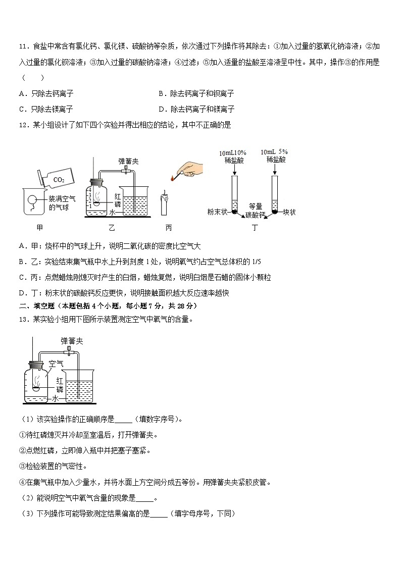 2023-2024学年重庆市秀山县化学九年级第一学期期末调研试题含答案03