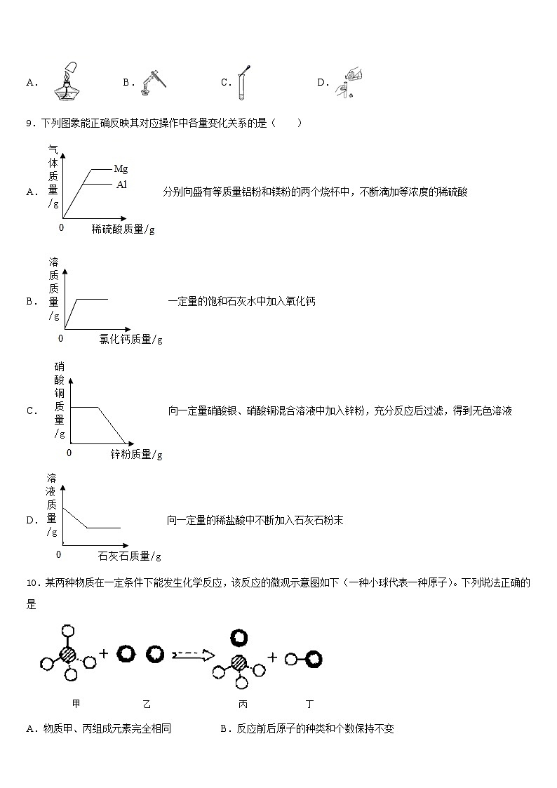 2023-2024学年重庆市渝北八中学化学九上期末达标测试试题含答案03