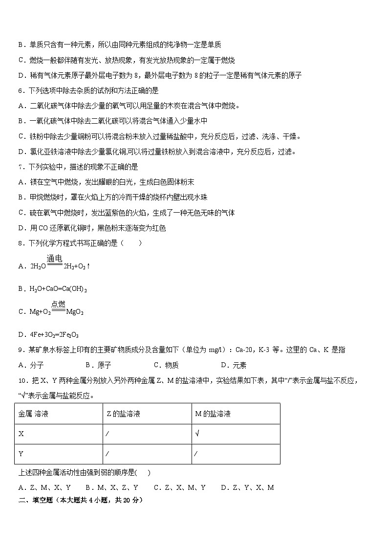 2023-2024学年重庆市沙坪坝区化学九上期末统考模拟试题含答案02