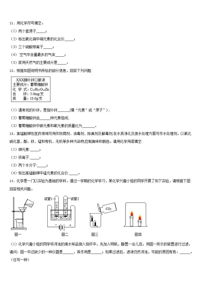 2023-2024学年重庆市沙坪坝区化学九上期末统考模拟试题含答案03