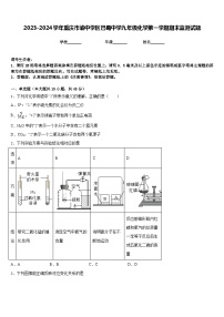 2023-2024学年重庆市渝中学区巴蜀中学九年级化学第一学期期末监测试题含答案